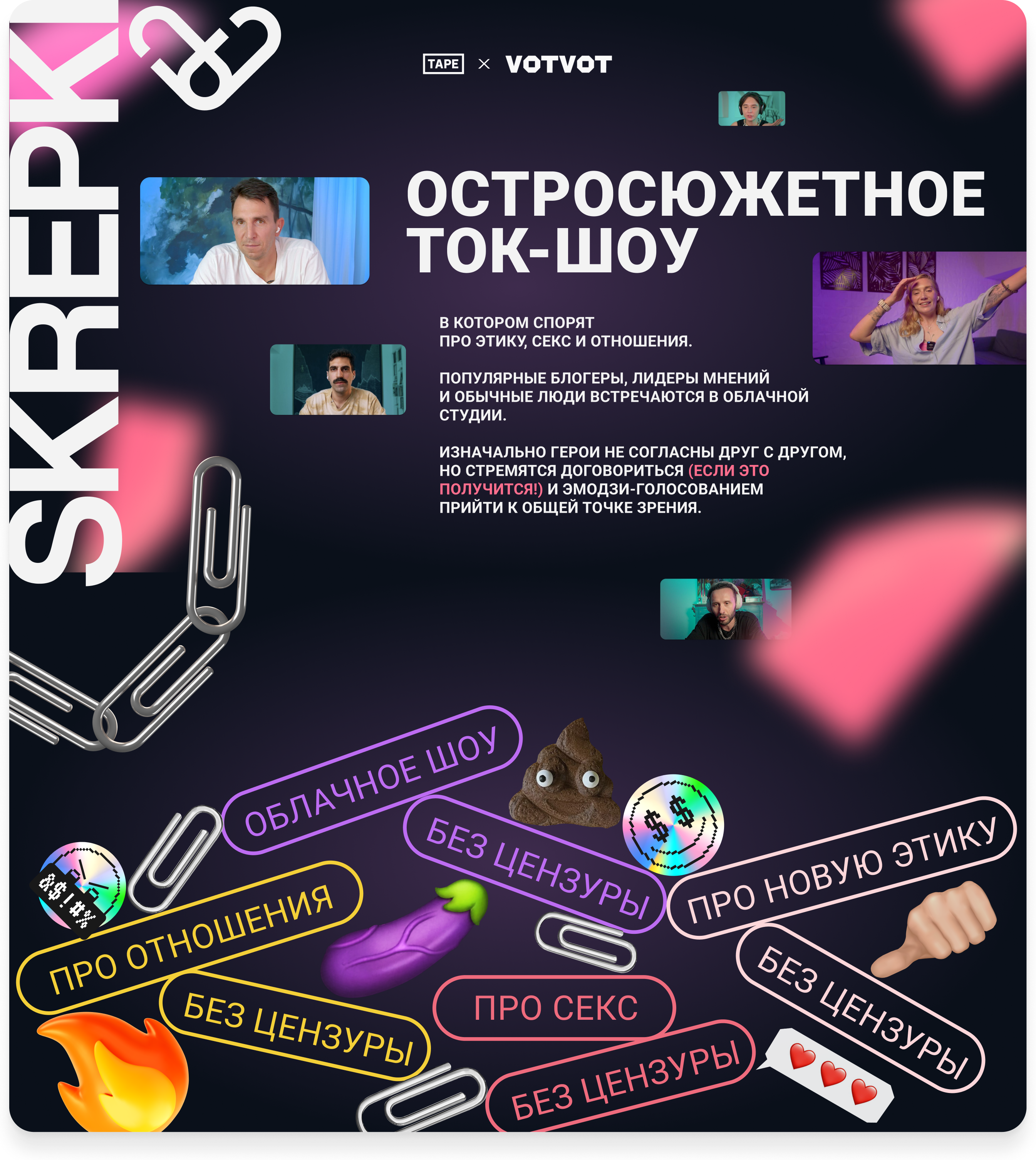 Skrepki Visual 1.1